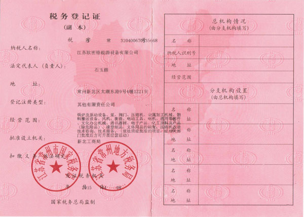 税务登记证
